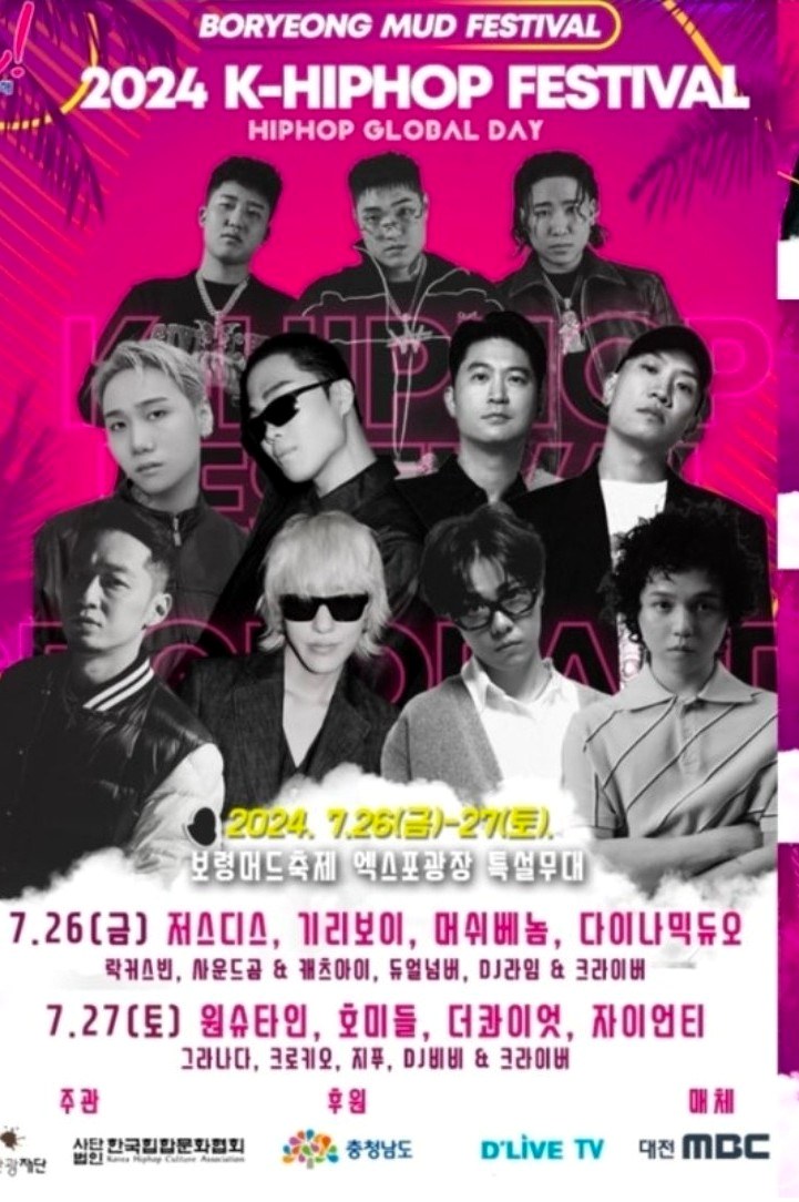2024 K-HipHop Festival 보령머드축제 — 락커스빈