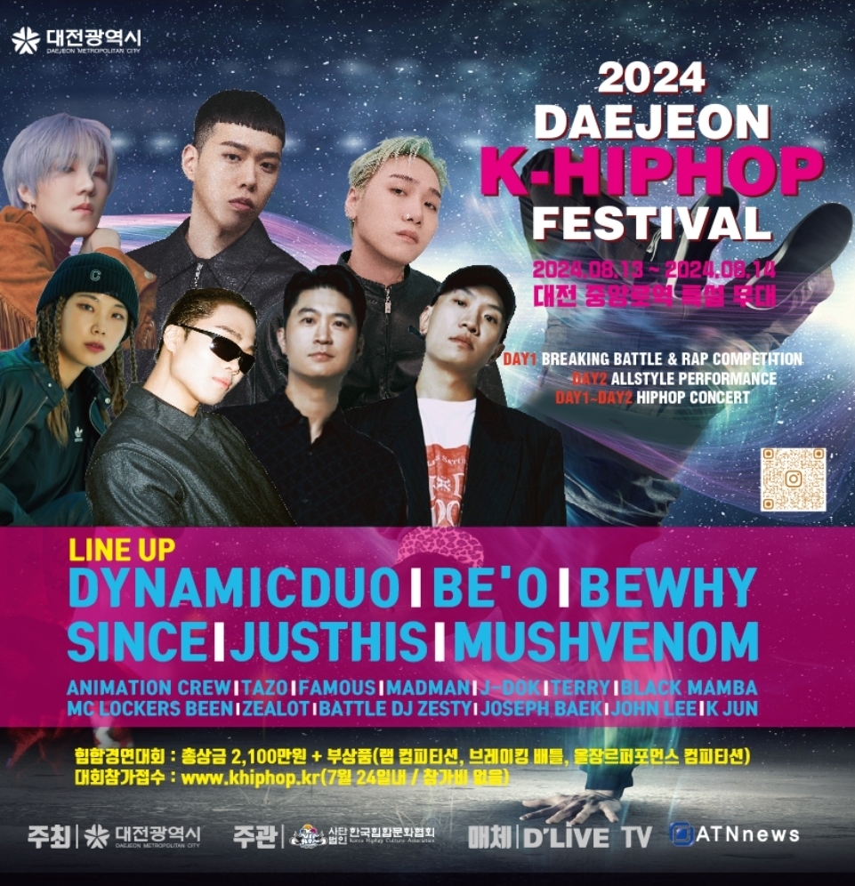 대전 K-HipHop Festival 2024