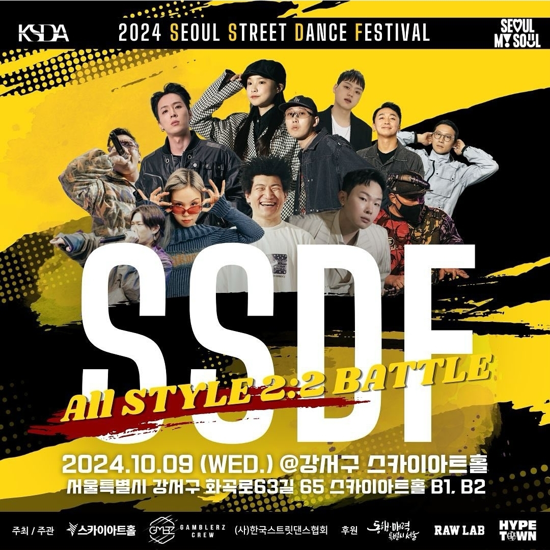 Seoul Street Dance Festival 2024