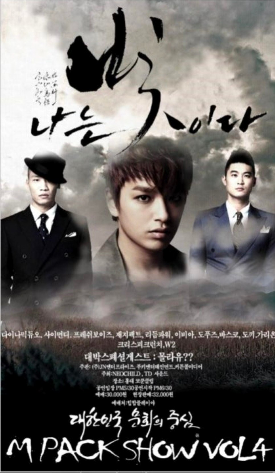 M PACK Show vol.4 — 나는 ~이다