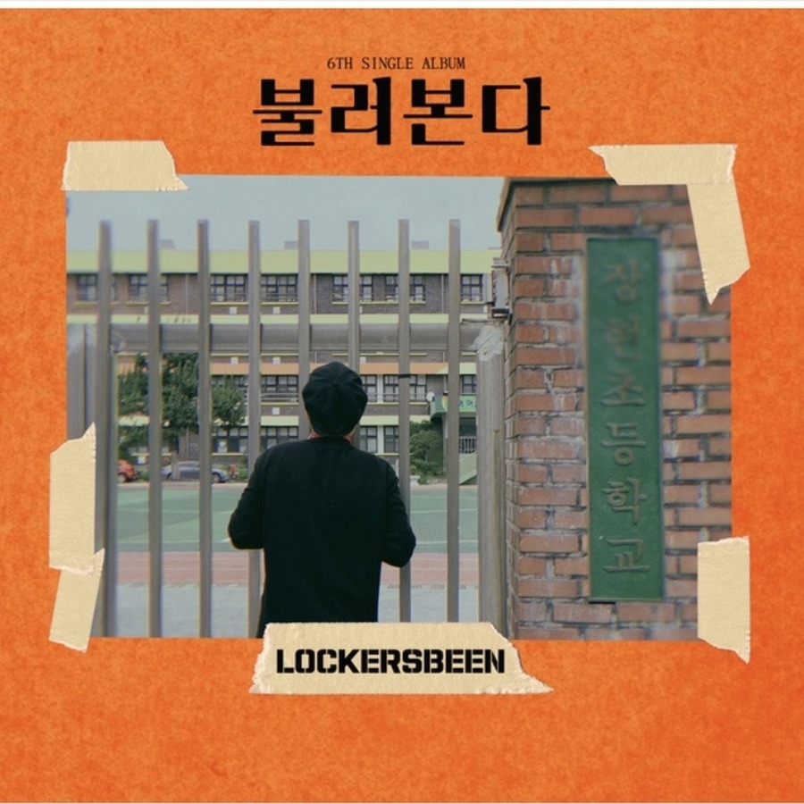 락커스빈 발매작