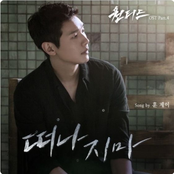 Wanted OST