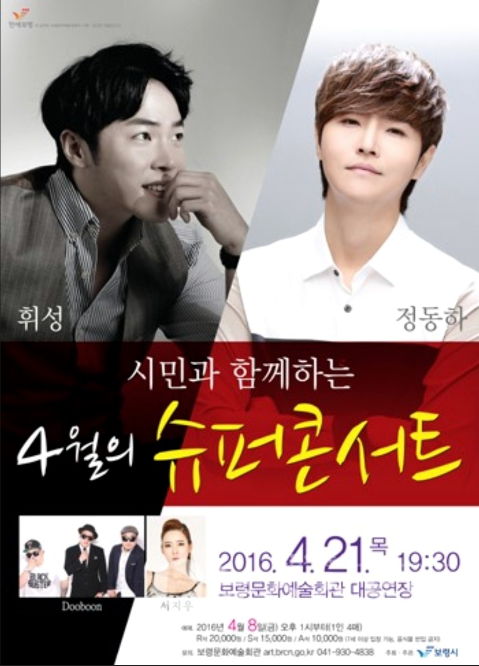 보령 슈퍼콘서트